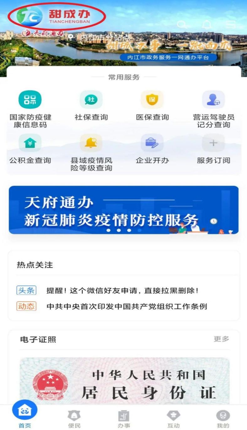 2022如何在网上查询内江高考录取情况?