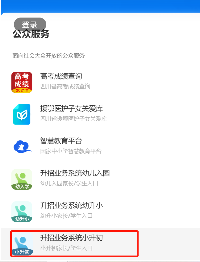 2022内江严陵镇公办初中报名网上怎么报？