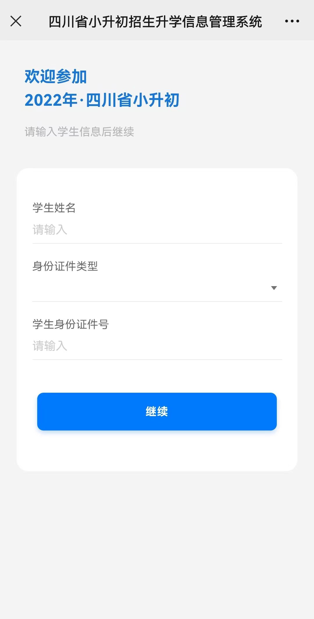 2022内江严陵镇公办初中报名网上怎么报？