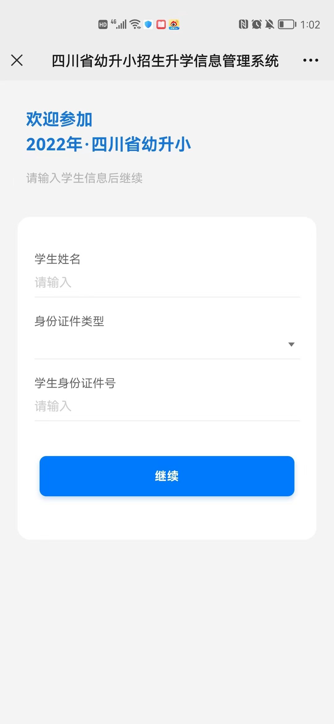 四川内江幼升小升招业务系统如何操作？