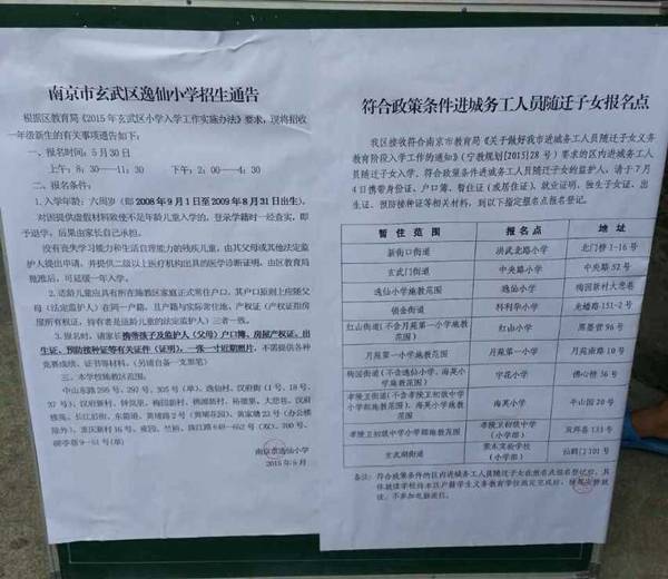 2015南京玄武区逸仙桥小学招生通告