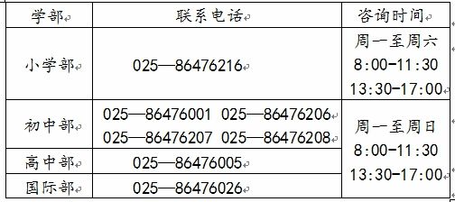 2016金陵中学河西分校幼升小、小升初报名问答