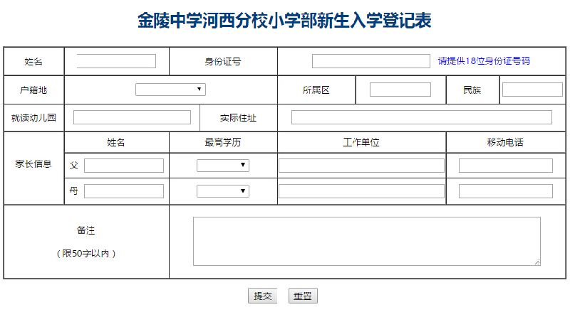 2017金陵中学河西分校幼升小招生政策