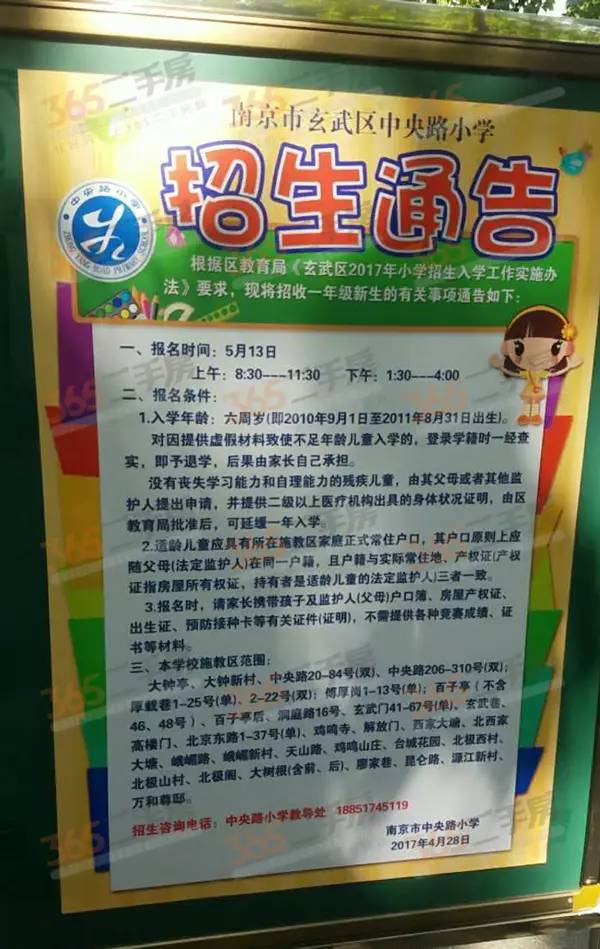 2017南京玄武区小学学区划分