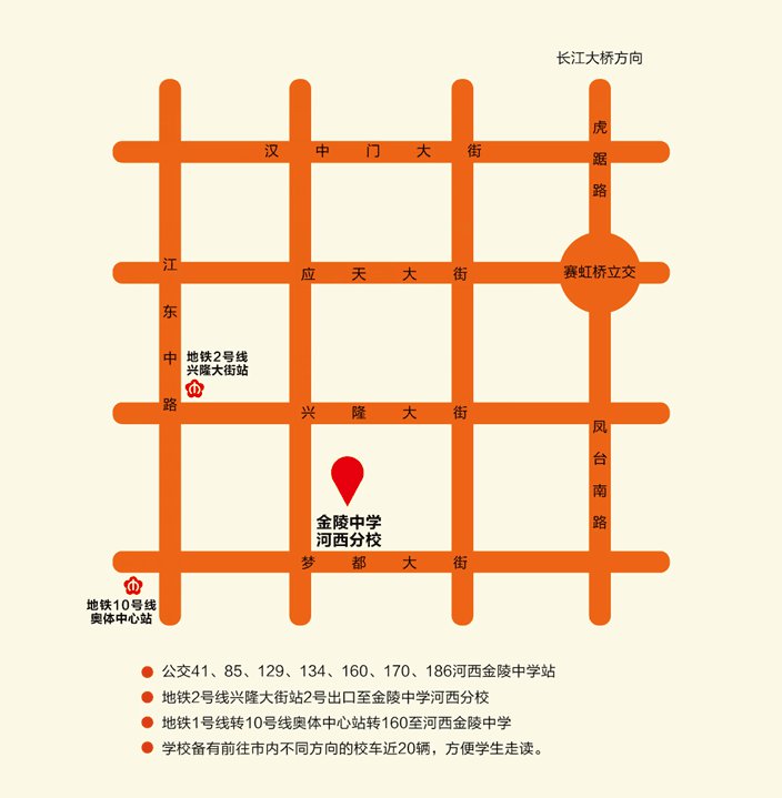 2020南京金陵中学河西分校小升初报名入口