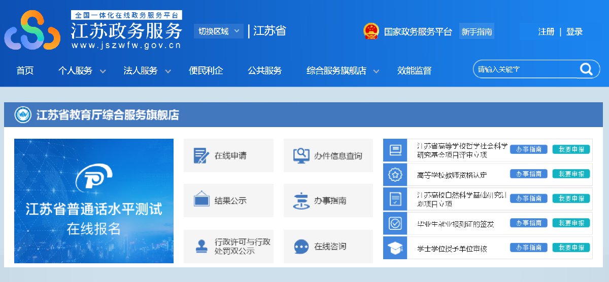 常州普通话水平考试报名指南