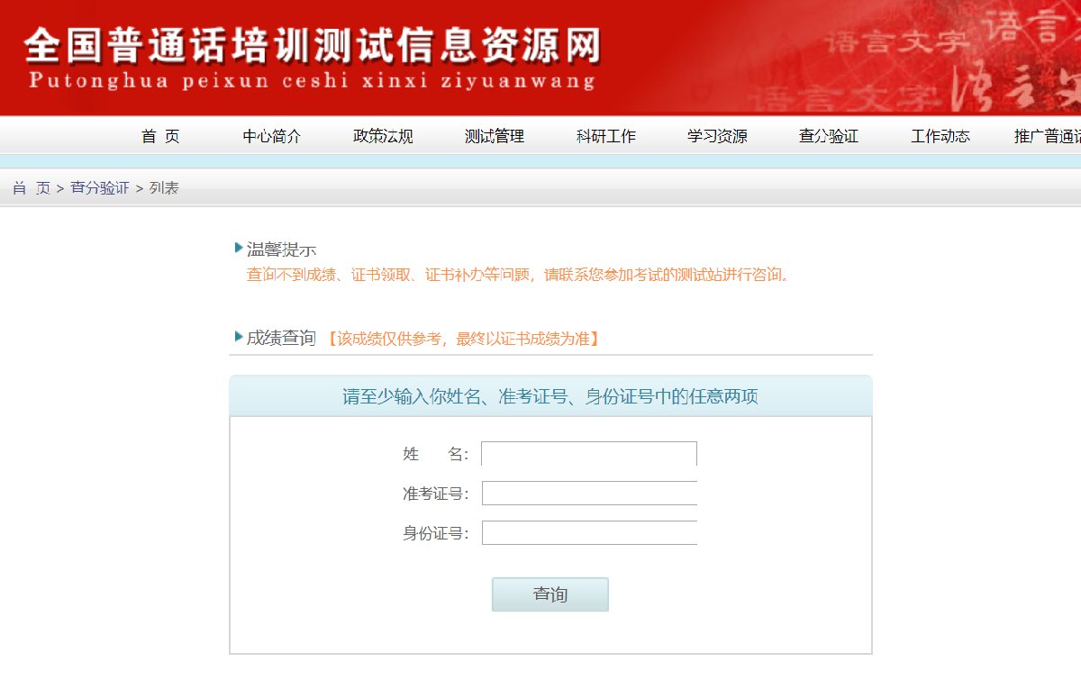 酒泉普通话水平考试准考证没了怎么查分数