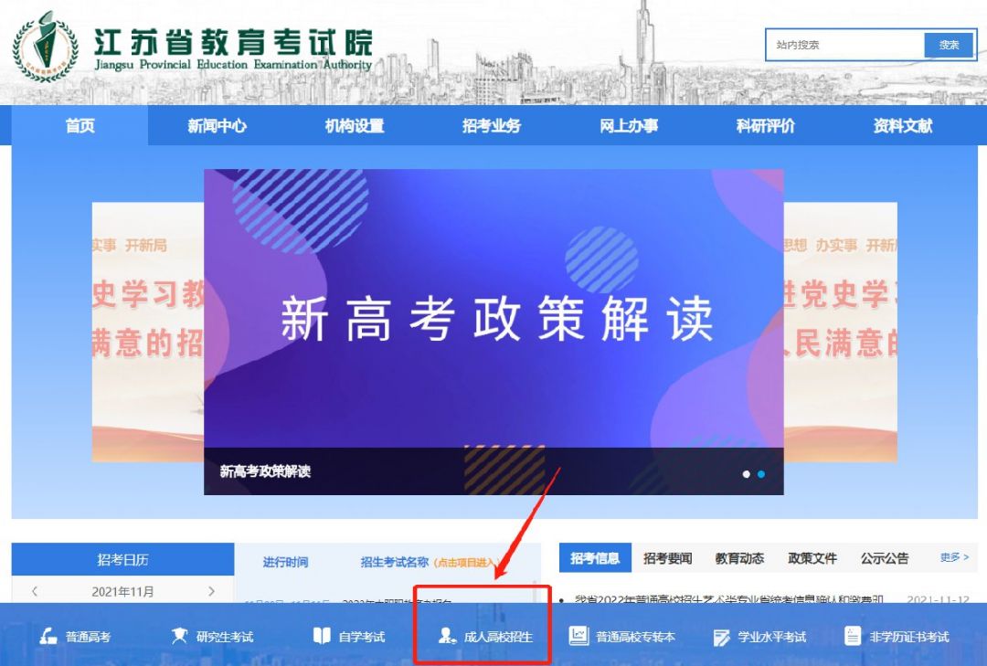 江苏省成人高考报名时间+报名方式