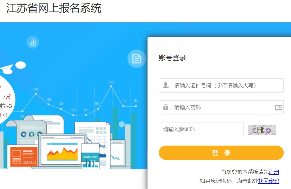 南京二建准考证打印指南（附入口）