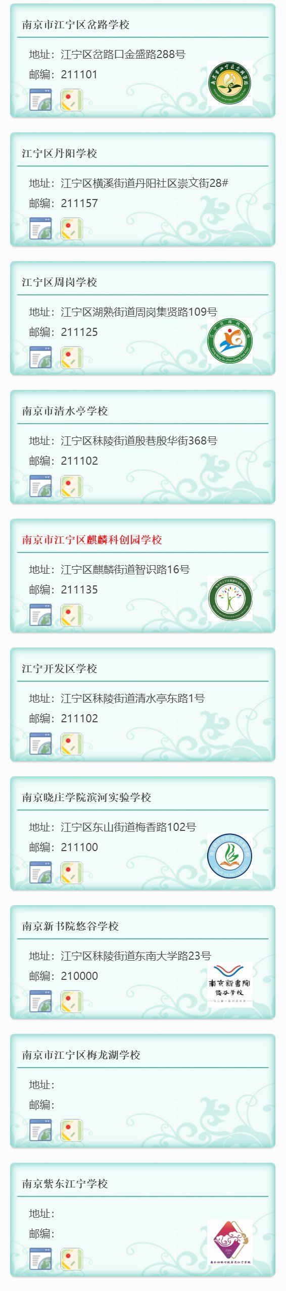 南京江宁初级中学有哪些