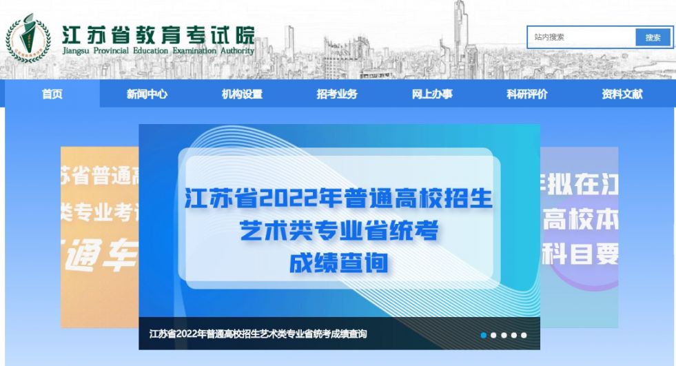 江苏考研初试成绩查询入口2022