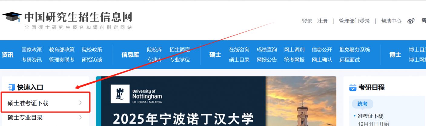 研招网2024考研信息官网准考证打印入口