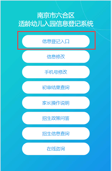 南京六合区幼儿园报名流程
