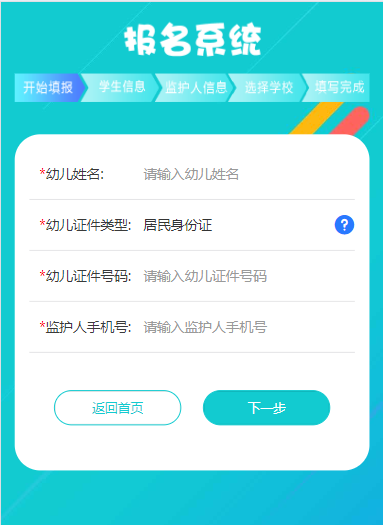 南京六合区幼儿园报名流程
