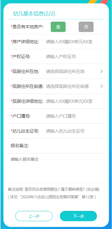 南京六合区幼儿园报名流程