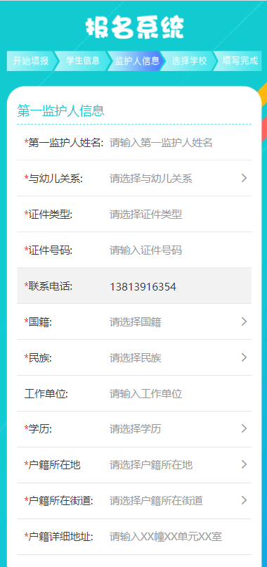 南京六合区幼儿园报名流程
