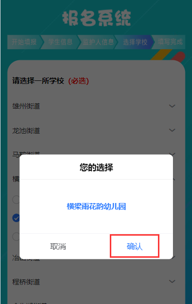 南京六合区幼儿园报名流程