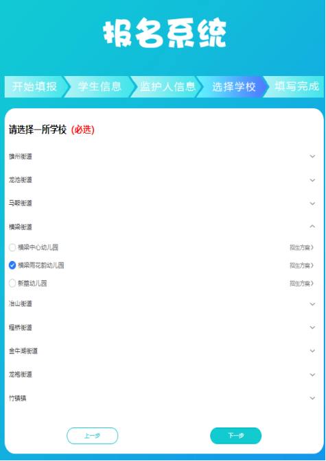 南京六合区幼儿园报名流程