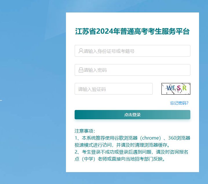 2024年江苏高考模拟志愿填报演练官网入口