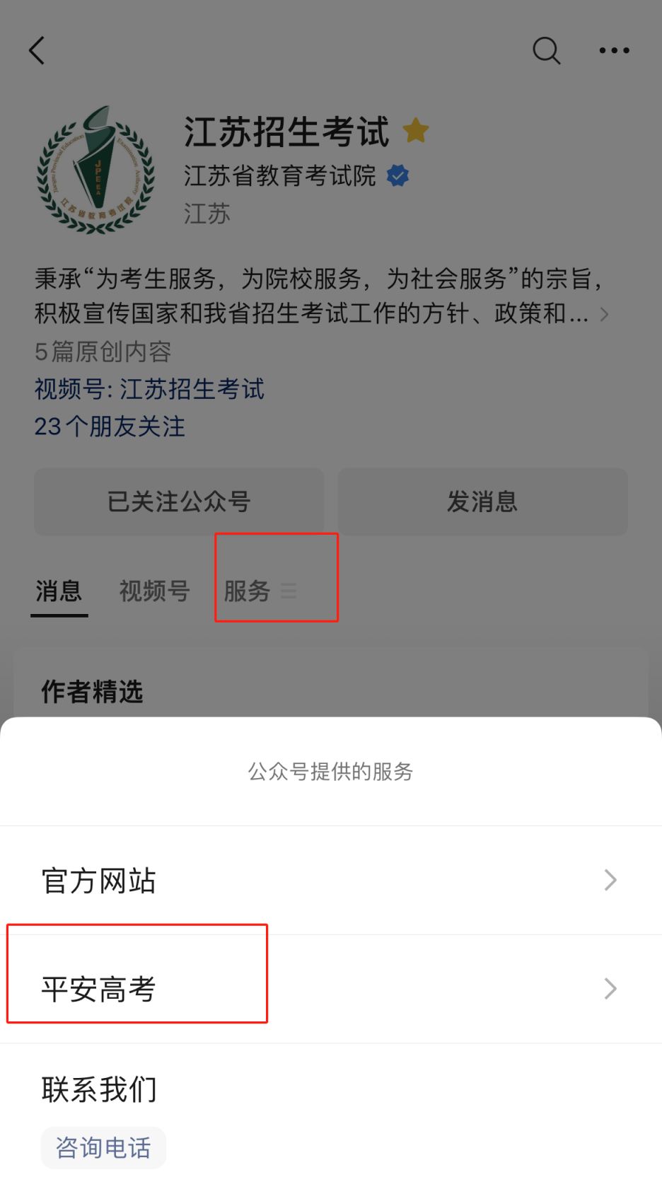 江苏高考成绩查询方式汇总（APP+官网+微信）