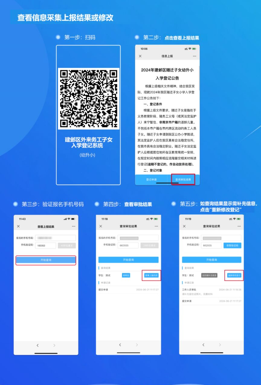 2024年南京建邺区随迁子女“幼升小”入学登记公告