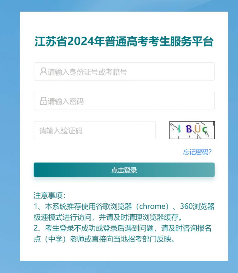江苏省2024年普通高考考生服务平台录取结果查询（https://gk.jseea.cn/login）