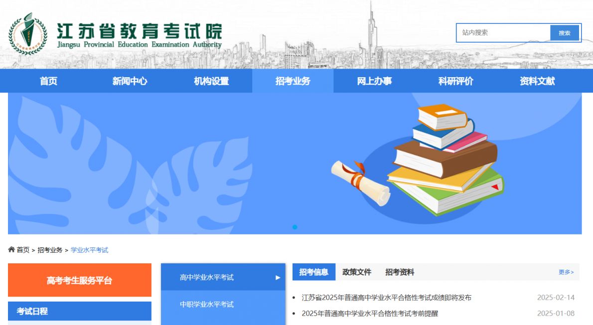 2025江苏省合格考成绩查询时间、入口在哪儿？