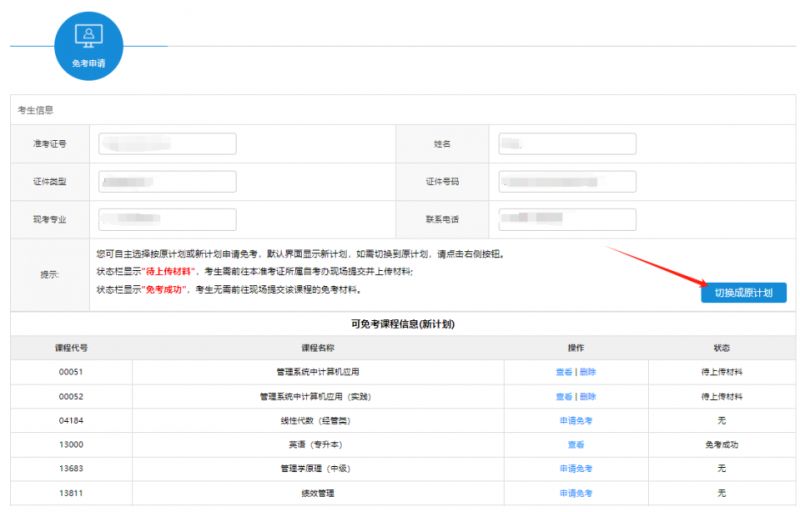江苏省2025年上半年高等教育自学考试课程免考申请通告