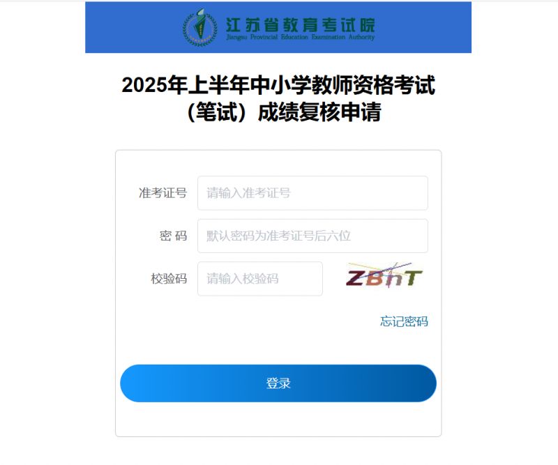 2025上半年教资笔试成绩查询时间+入口+流程