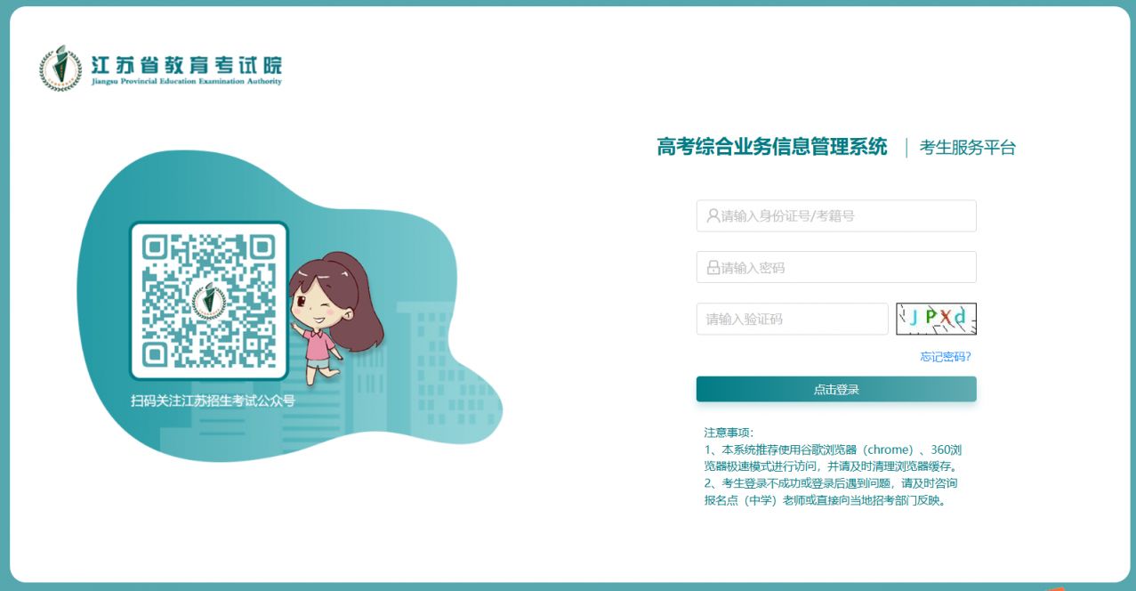 江苏省高考综合业务信息管理系统gk.jseea.cn