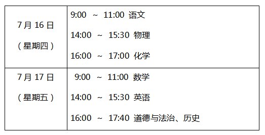 南京中考时间2020（最新）