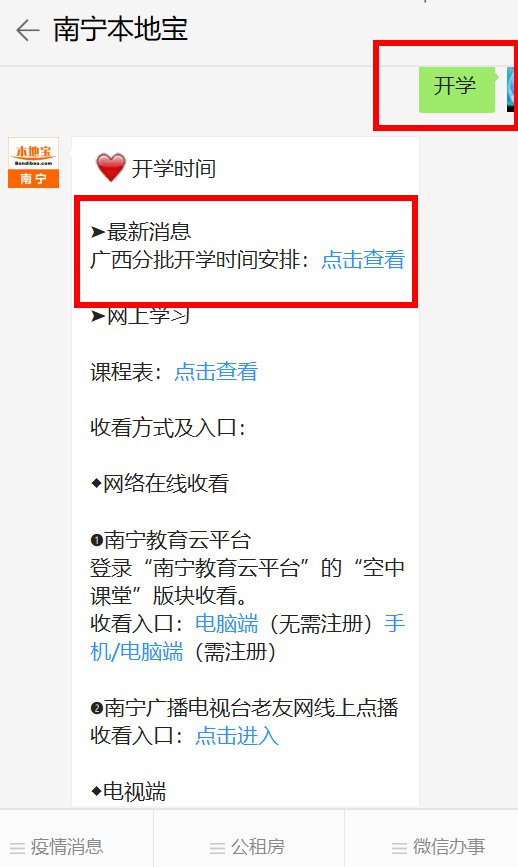 2020年广西中专什么时候开学