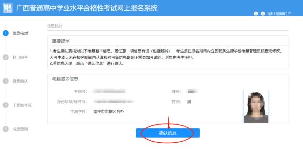 2025年广西高中学业水平考试报名流程