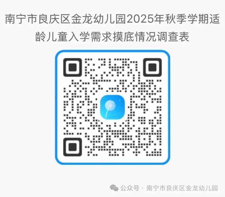 2025年南宁市良庆区金龙幼儿园入园摸底填报时间 入口 对象