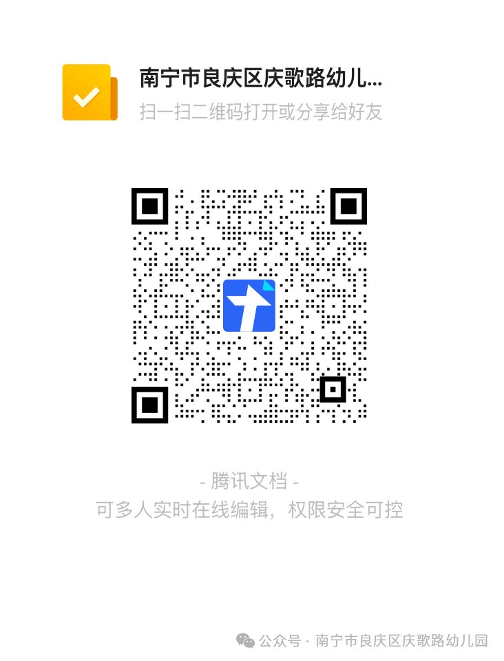 2025年南宁市良庆区庆歌路幼儿园招生摸底填报时间+入口+对象