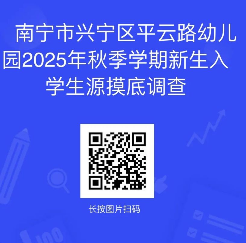 2025年南宁平云路幼儿园新生入学摸底时间 入口 对象