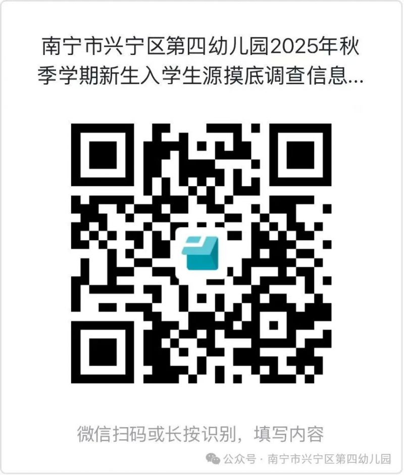 2025年南宁兴宁区第四幼儿园​入学摸底填报时间+入口+对象