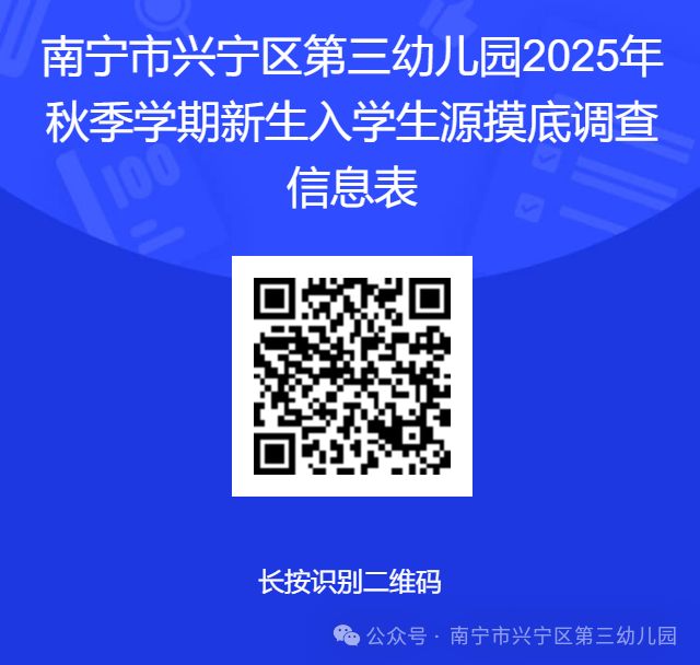 2025年南宁兴宁区第三幼儿园摸底调查对象+入口+时间