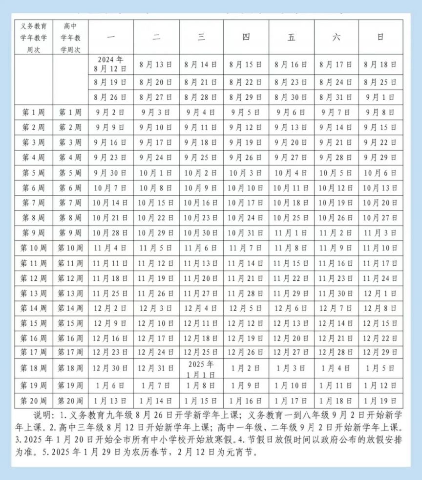 2024年崇左暑假放假时间