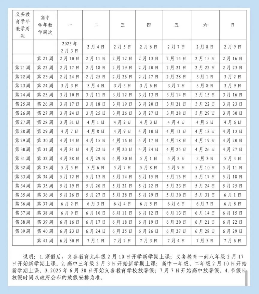 2024年崇左暑假放假时间