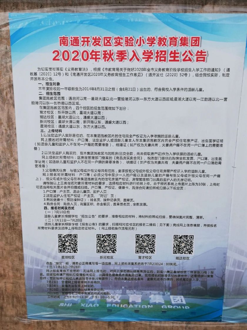 2020年南通幼升小招生报名（时间+材料+入口）