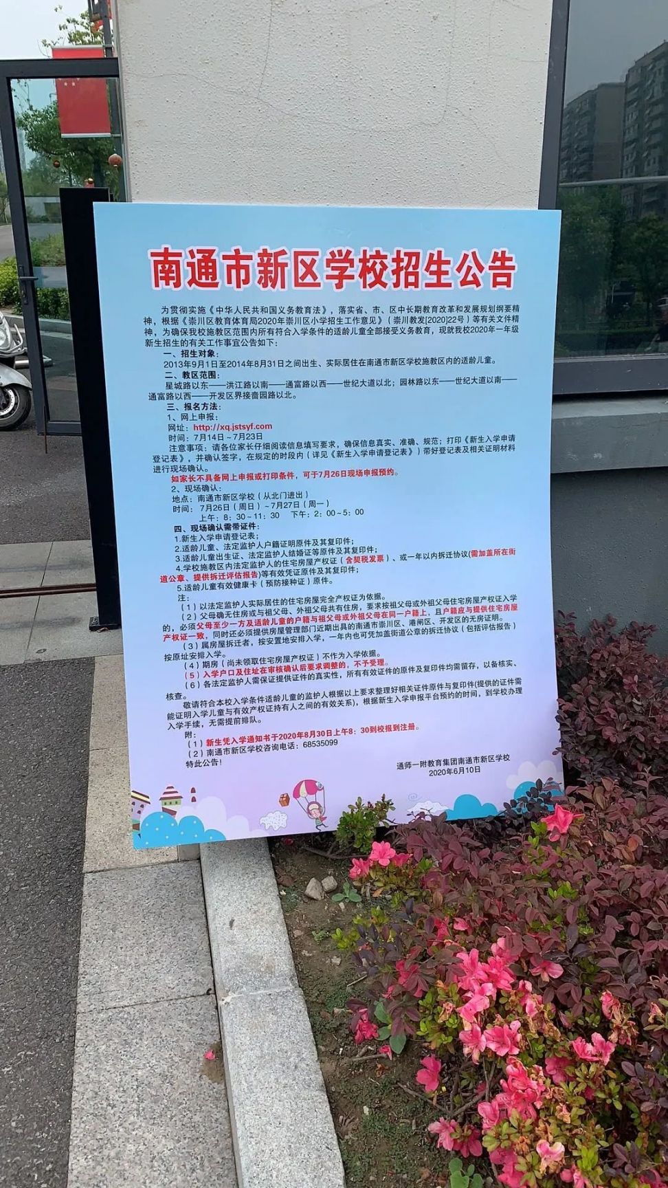2020年南通幼升小招生报名（时间+材料+入口）