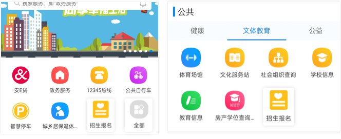 “我的海安”APP招生报名操作指南