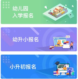 “我的海安”APP招生报名操作指南