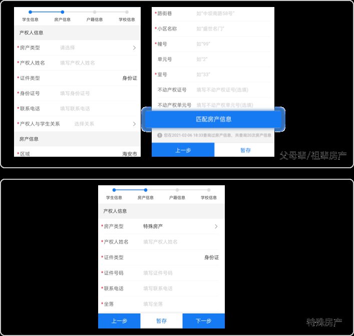 “我的海安”APP招生报名操作指南