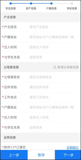 “我的海安”APP招生报名操作指南