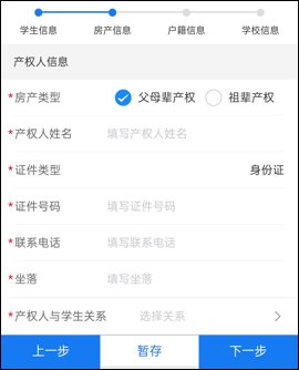 “我的海安”APP招生报名操作指南