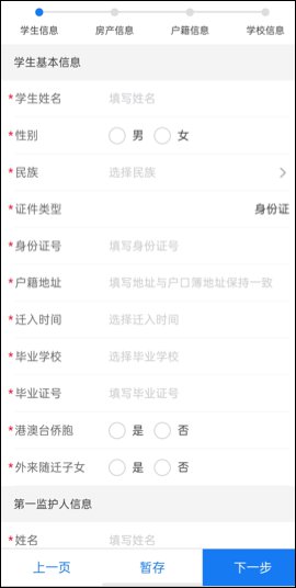 “我的海安”APP招生报名操作指南