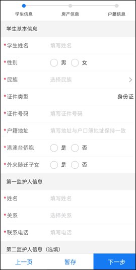 “我的海安”APP招生报名操作指南