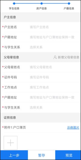 “我的海安”APP招生报名操作指南